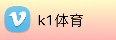 k1体育 logo